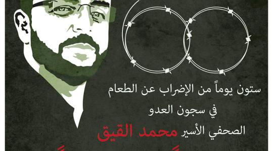 القيق