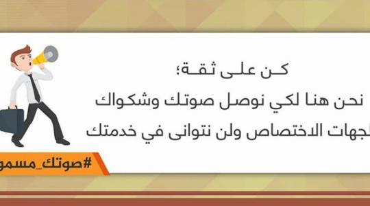صوتك مسموع