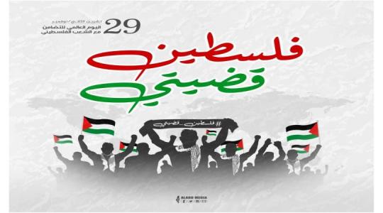 رسائل حملة "فلسطين قضيتي" توجه رسائلها لشعوب العالم للتضامن مع القضية الفلسطينية
