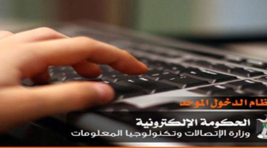 نظام الدخول الموحد