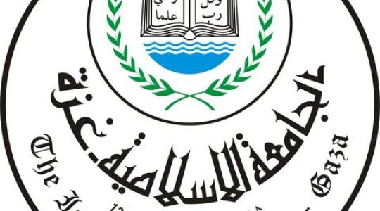 الجامعة الاسلامية