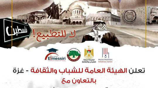 مسابقة أفضل بحث حول التطبيع مع الاحتلال