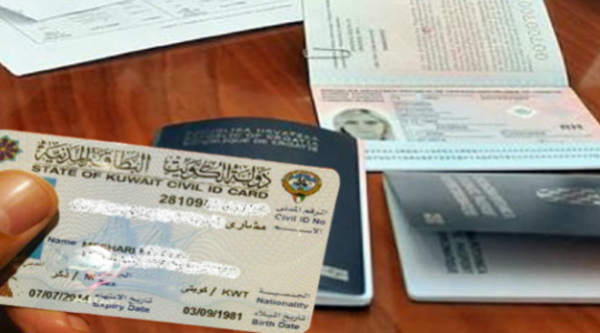 الاقامة الكويتية