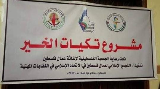 تكيات الخير