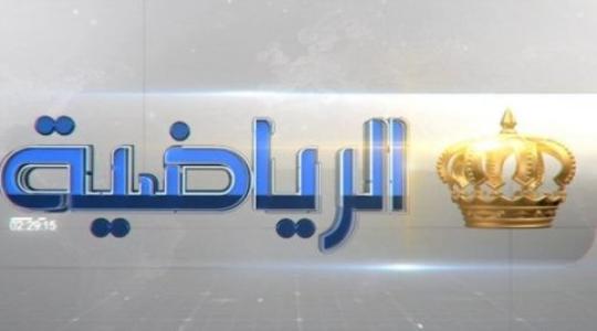 تردد قناة الاردن الرياضية hd الجديد 2019