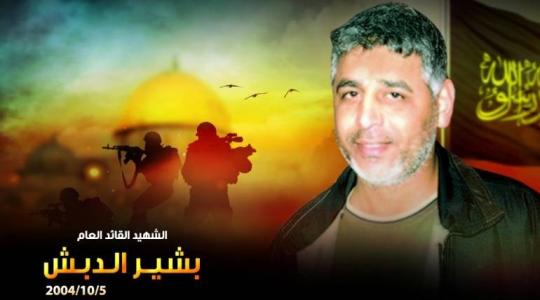 الشهيد بشير الدبش