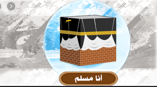 تنزيل تطبيق أنا مسلم 2020 من المتجر الالكتروني للاندرويد