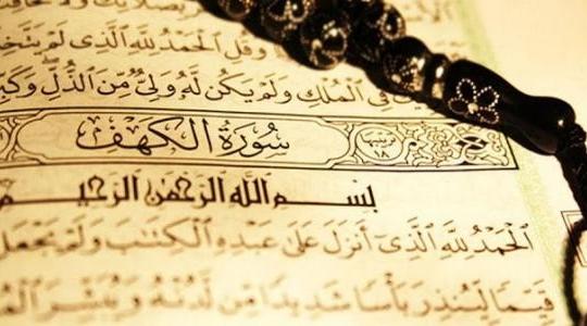 سورة الكهف كاملة مكتوبة بخط كبير