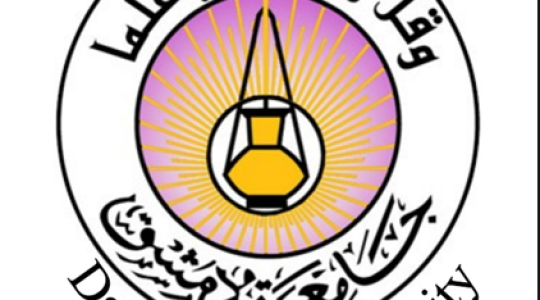 إليك رابط نتائج مفاضلة التعليم المفتوح للعام الدراسي 2020-2021 والاسمية في جامعة دمشق 