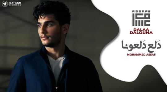 محمد عساف دلعونا