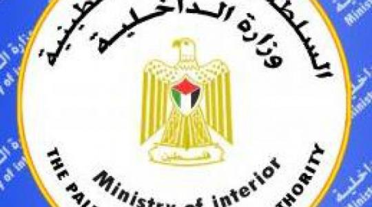 وزارة الداخلية بغزة