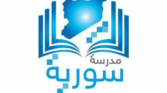 تطبيق مدرسة سوريا الالكترونية