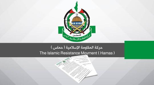 حركة حماس - حماس