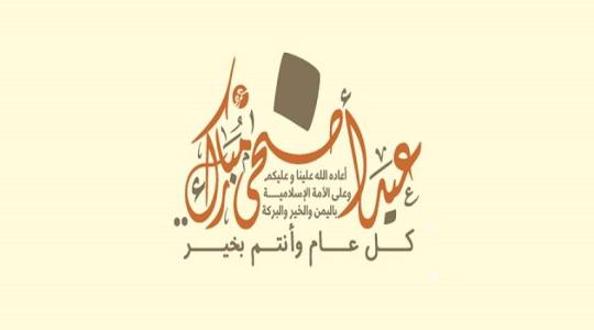 اجازة عيد الاضحى 2019 في مصر