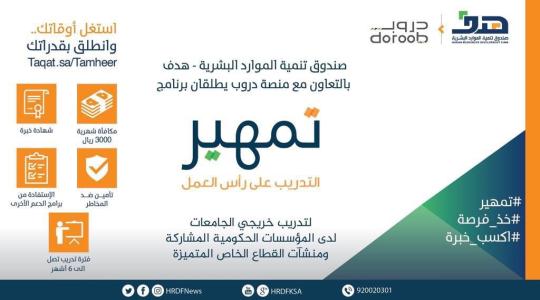 رابط التسجيل في تمهير