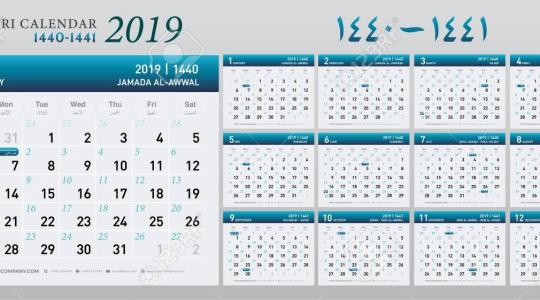 islamic calendar 1441 التقويم الهجري 1441 والميلادي 2019