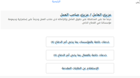 رابط منصة حماية لتسجيل تقديم طلبات العمل على موقع وزارة العمل في الأردن وشروط واوقات التسجيل
