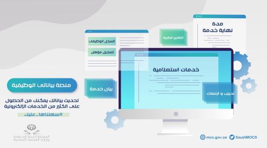 رابط تحديث بيانات موظفي الصحة 2019