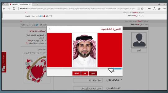 طريقة حجز موعد للبطاقة الذكية البحرين