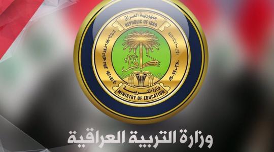 اسماء المقبولين في تعيينات وزارة التربية العراقية 2019