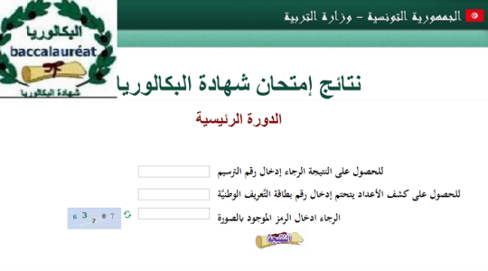البكالوريا في تونس