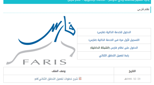  طريقة الستجيل عبر رابط نظام فارس التعليمي الجديد 1442 التعليمي