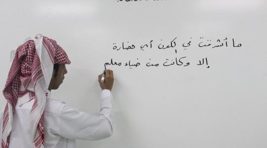موعد يوم المعلم 1441 في السعودية
