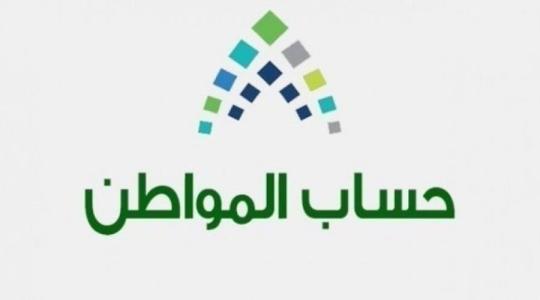 برنامج حساب المواطن في السعودية