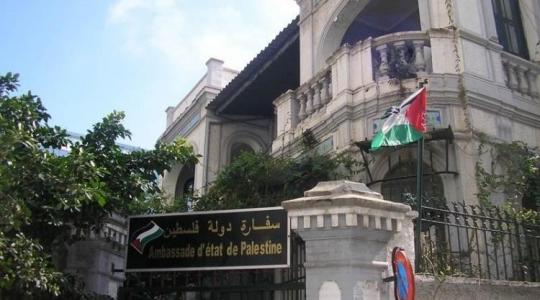 سفارة فلسطين في مصر