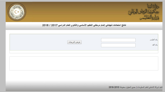 نتيجة الشهادة الاعدادية ليبيا 2019 برقم الجلوس المنطقة الغربية