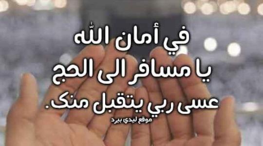 دعاء الحاج