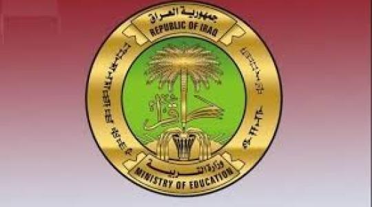 تحديد موعد اعلان نتائج الصف الثالث المتوسط الدور الاول - وزارة التربية العراقية 2019