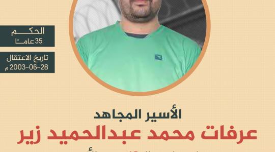 عرفات زير