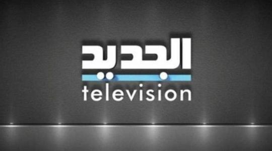  تردد قناة الجديد al jadeed اللبنانية 2020