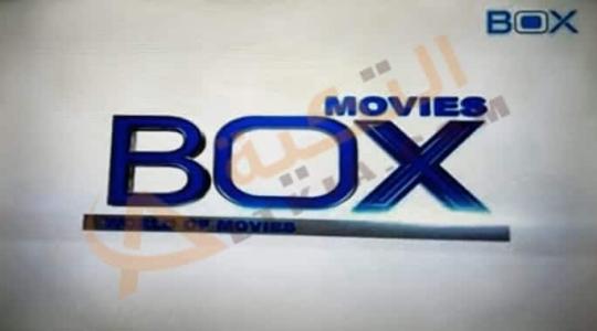  إشارة تردد قناة بوكس موفيز Box Movies الجديدة 2021 بث مباشر 