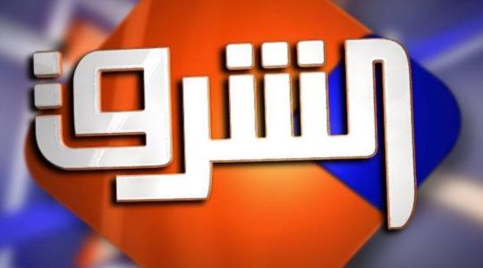 تردد قناة الشرق Elsharq الجديد 2020 وحسابات القناة على منصات التواصل الاجتماعي
