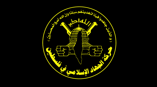 شعار الجهاد الإسلامي
