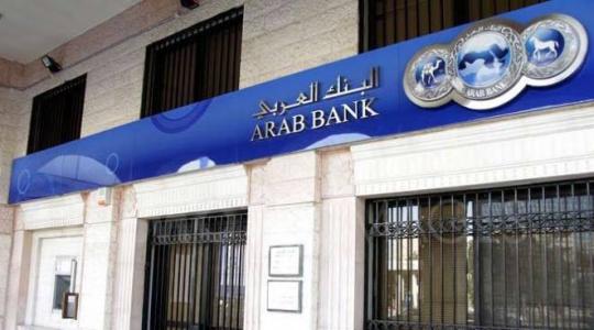 البنك العربي رام الله