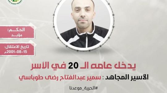 سمير طوباسي