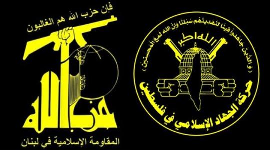 حزب الله يهنأ حركة "الجهاد" بمناسبة ذكرى انطلاقتها الجهادية 33