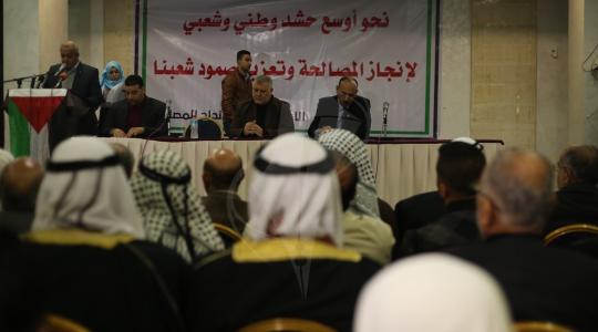 مؤتمر "دعم واسناد المصالحة الفلسطينية" 