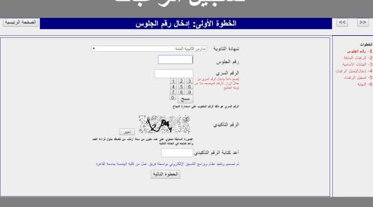 كتابة رغبات الثانوية العامة 2019