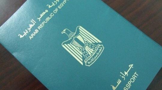 الجواز المصري