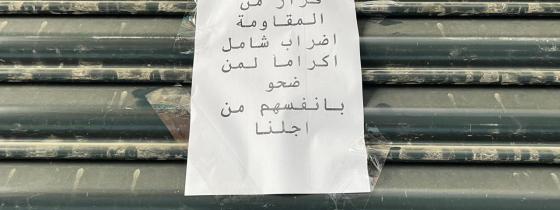بالصور : حداد في الضفة والقدس وإضراب شامل عقب استشهاد المطارد عدي التميمي