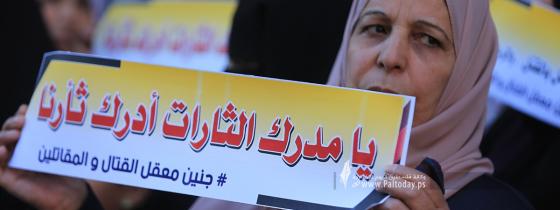 الإطار النسوي لحركة الجهاد الإسلامي  ينظم وقفة غاضبة دعمًا ونصرةً لأهل جنين والمقاومة الباسلة في مدينة غزة