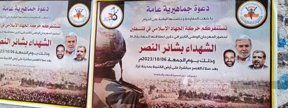 بالصور : ملصقات حركة الجهاد تملأ شوارع غزة بمناسبة ذكرى الانطلاقة "36" الجهادية .