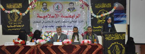 بالصور:الرابطة الإسلامية تقييم حفل تكريم المتفوقات فوج الجهاد ميلادنا المتجدد بجامعة الأقصى طالبات خانيونس