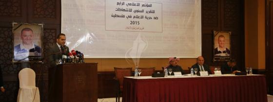 بالصور مركز غزة لحرية الإعلام ينظم المؤتمر الرابع حول الانتهاكات ضد حرية الإعلام في فلسطين