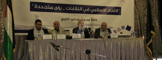 بالصور:الاتحاد الإسلامي يعقد مؤتمره الرابع في غزة بعنوان "رؤى متجددة"