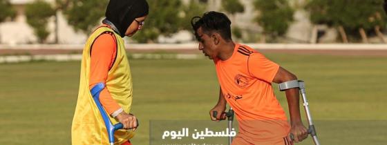 نهائي دوري كرة القدم بين أشبال وزهرات مبتوري الأقدام في غزة برعاية الصليب الأحمر 